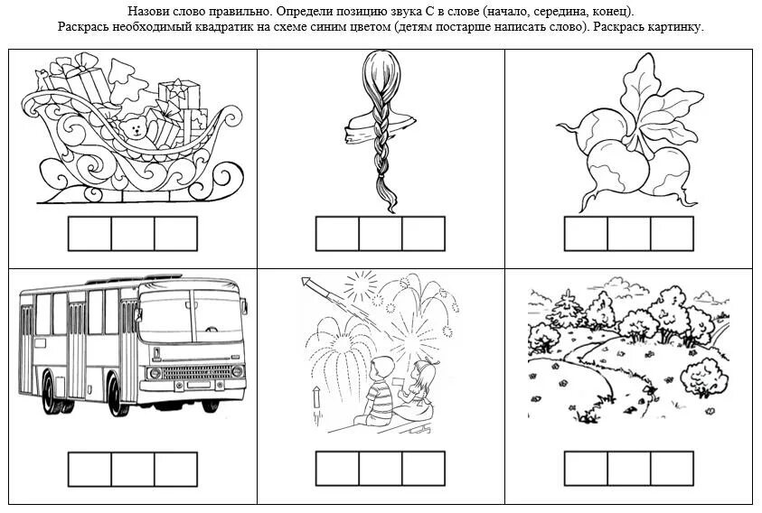 определи место звука ш в слове. роли и статусы личности в группе. определение позиции группы. звук в начале середине конце задания. социальный статус определение.