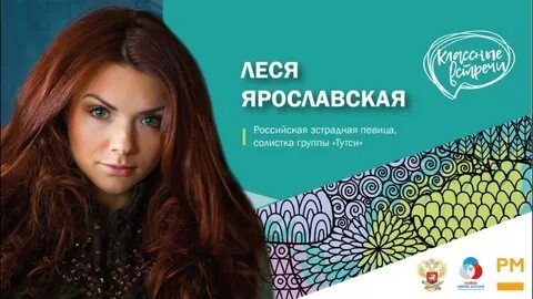 Лесю ярославскую