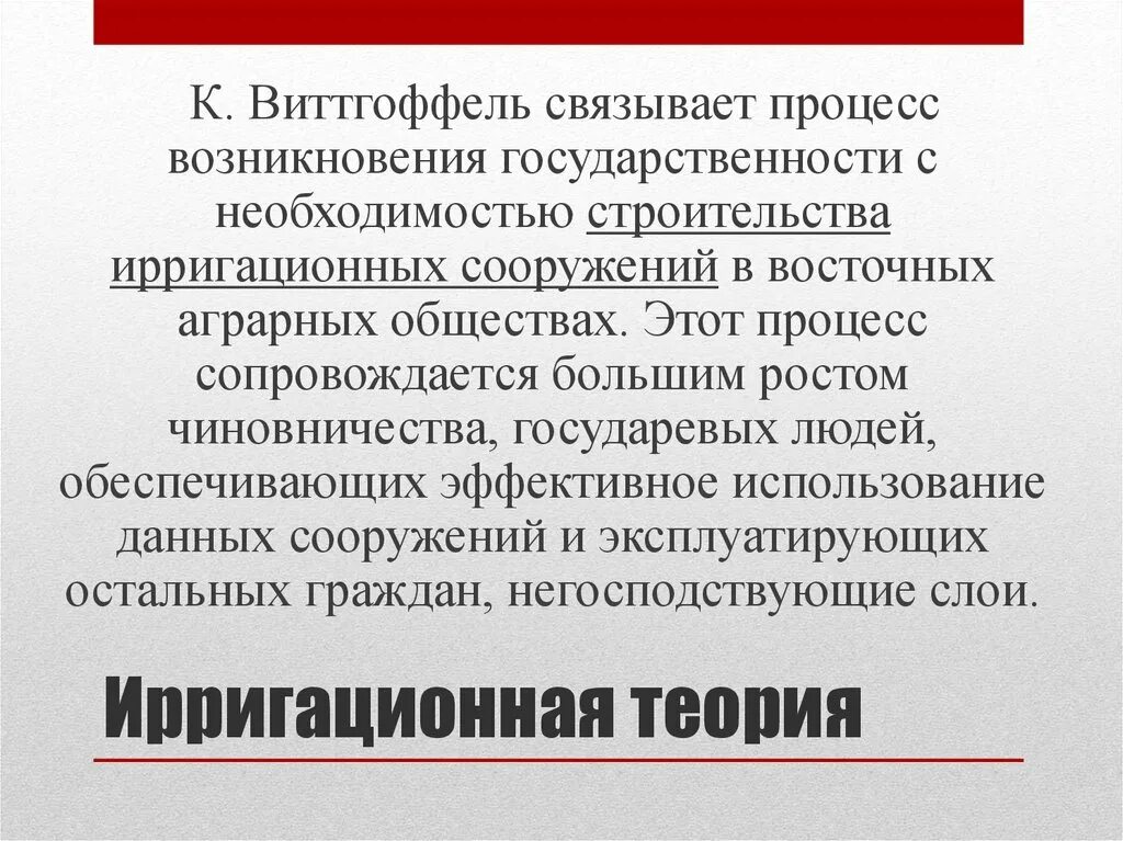 Виттфогель ирригационная теория. Ирригационное хозяйство древний египет. Ирригационная система государства. Ирригационная система государства. Ирригационная теория возникновения государства.