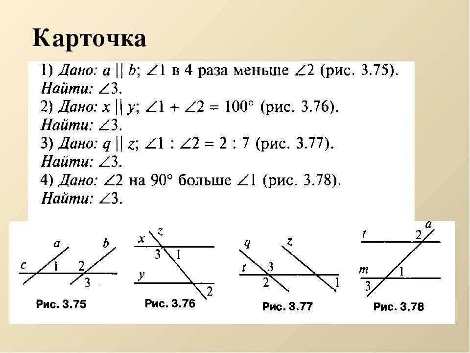 Урок по геометрии 7 класс параллельные прямые. Задачи на параллельность прямых 7 класс геометрия. Задачи на параллельные прямые 7 класс. Признаки параллельности прямых 7 класс геометрия задачи с решением. Задачи на признаки параллельности прямых 7 класс с решением.