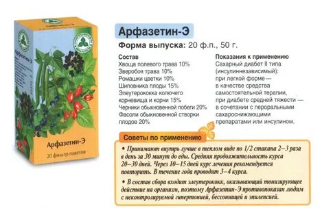 Чай при диабете 2 типа