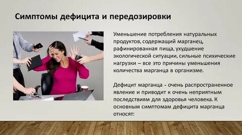 Недостаток марганца