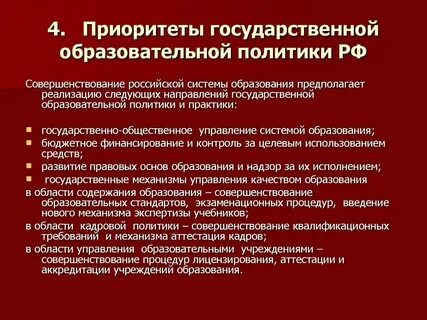 Основные направления осуществления государственной власти
