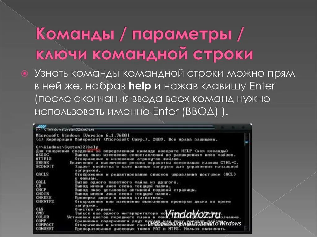 Команды для командной строки. Ключи в командной строке. Ввод команд в командной строке. Команды из командной строки.