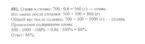 Русский 5 класс номер 881