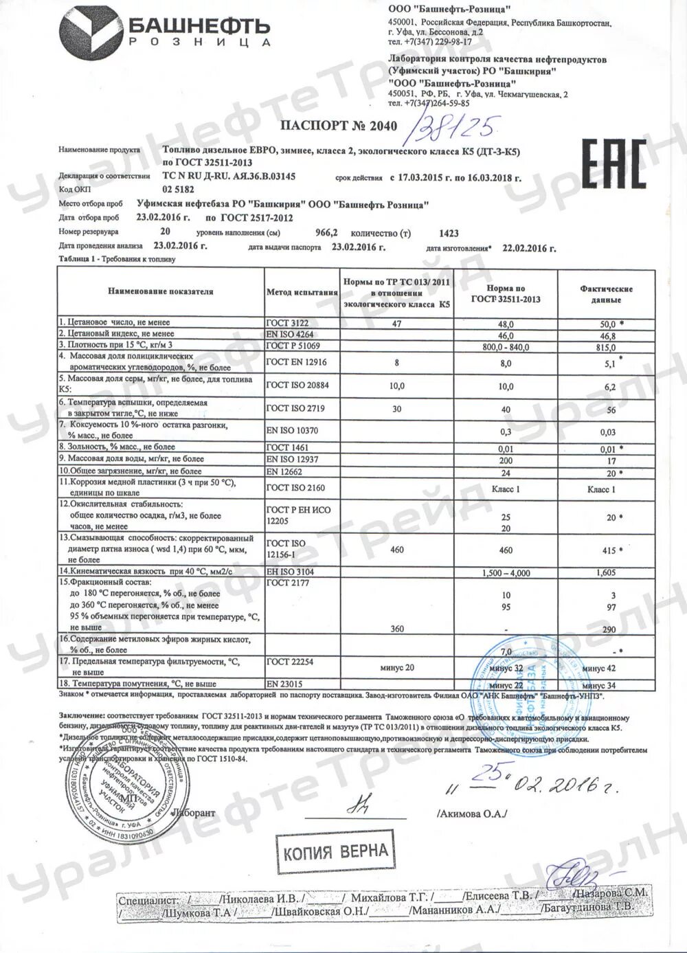 Дизельное топливо гост 32511 2013