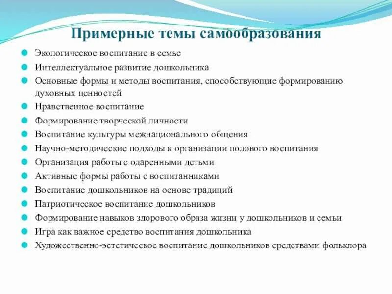 Темы по самообразованию в детском саду