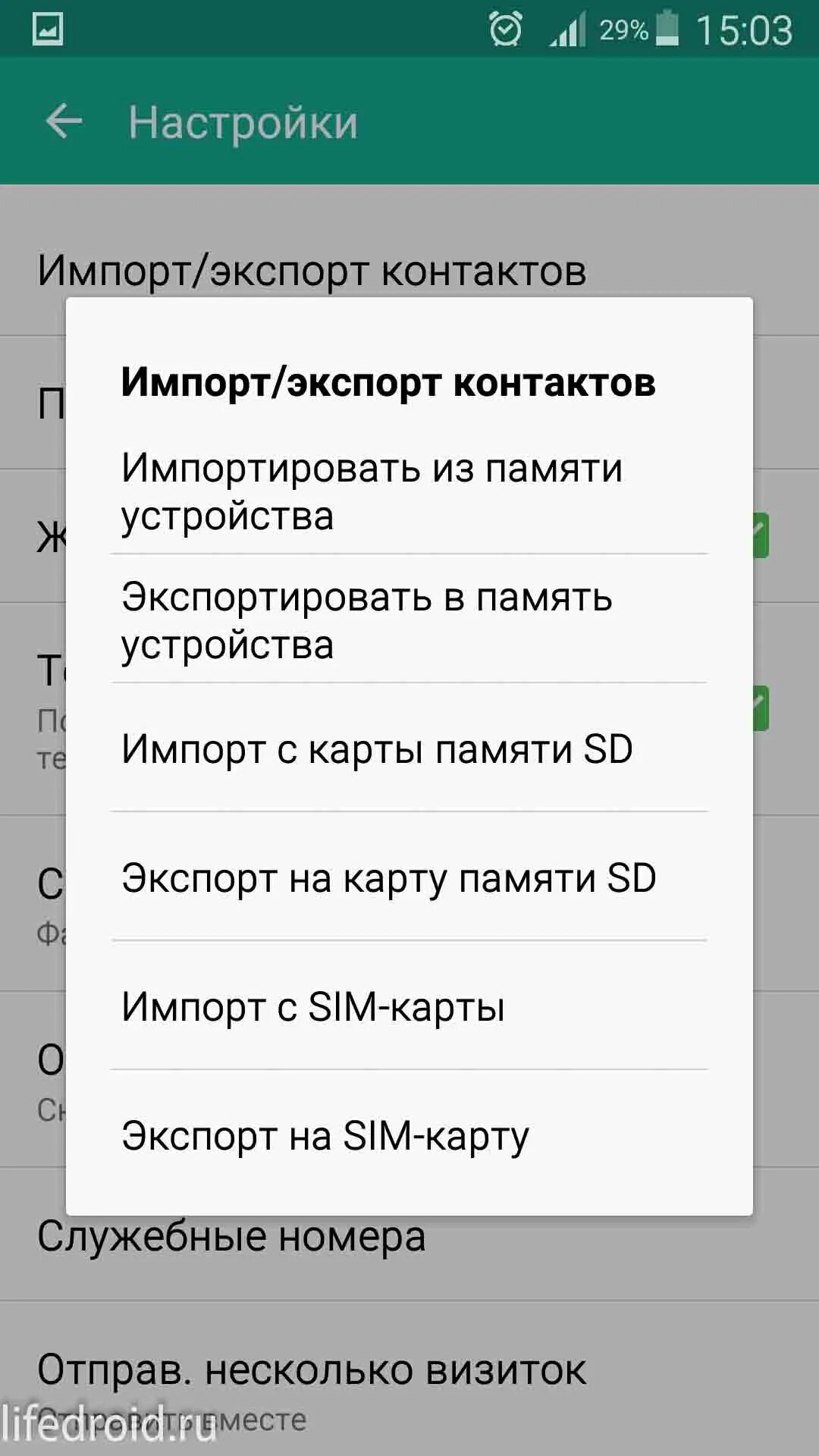 Импорт контактов с андроида на андроид. Импортировать контакты. Что такое импорт и экспорт контактов. Что такое импорт и экспорт контактов в телефоне. Что такое экспорт контактов в телефоне.