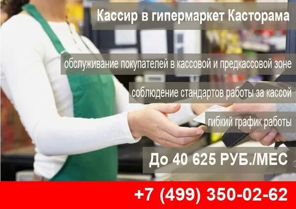 Вакансии в прокопьевске от прямых работодателей. Работа москве от прямых работодателей кассир. Требуется женщины на работу. Зарплата продавца кассира. Кассир операционист.
