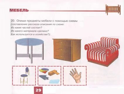 Занятия в младшей группе мебель