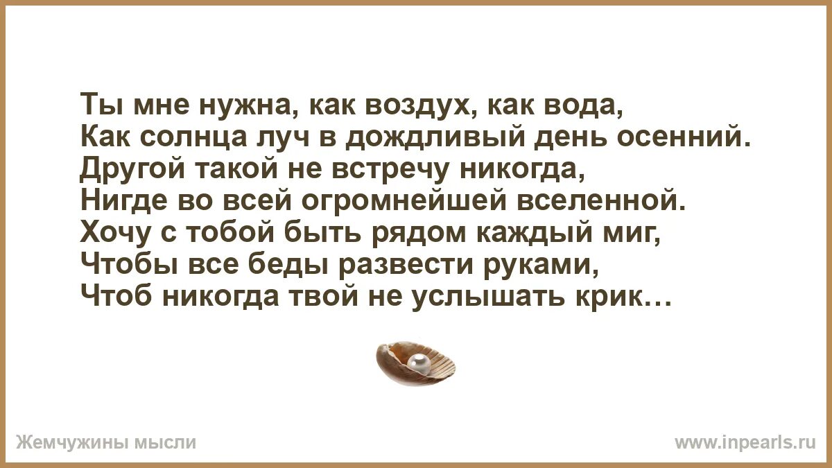 Ты нужен мне как воздух. Ты нужен мне как воздух стихи. ты нужен мне как воздух и вода. ты мне как воздух необходим стихи. ты мне нужен как воздух как солнце.