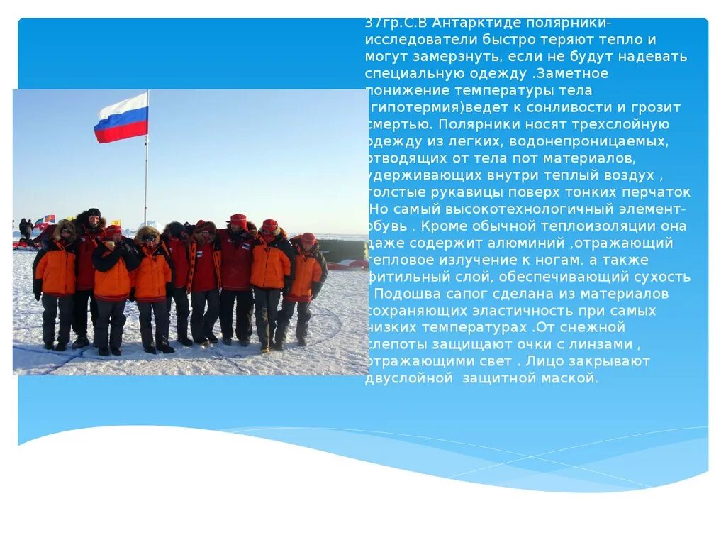 Профессии холодных широт полярник проект начальная школа Арктика фасад России презентация онлайн