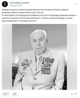 Скорбим новосибирск
