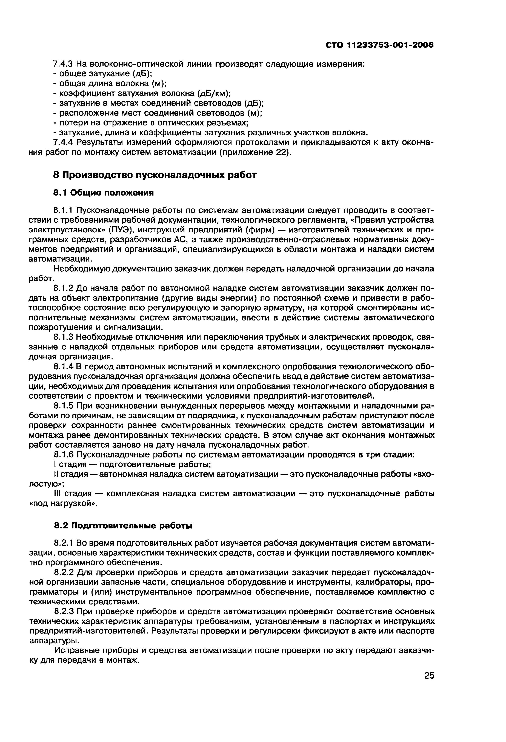 Передача смонтированного оборудования для пусконаладочных