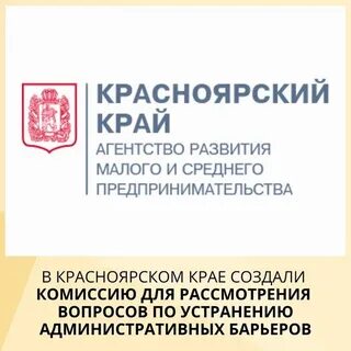 Агентство красноярского края