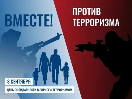 В рамках дня борьбы с терроризмом