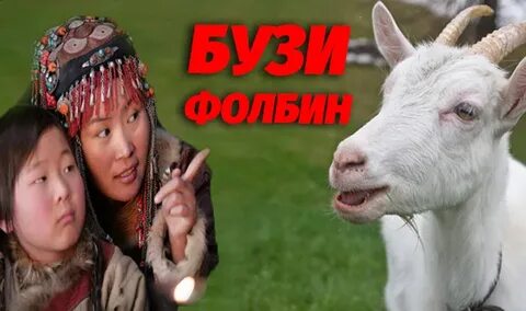 Бузить это