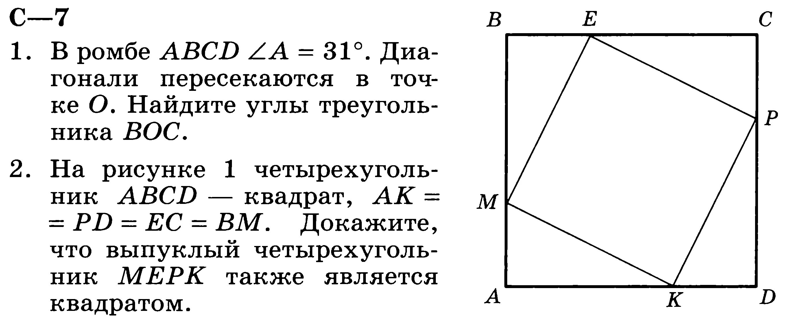 Геометрия самостоятельные и контрольные работы 8 класс. Самостоятельные по геометрии 8 класс. ромб самостоятельная 8 класс. контрольная работа по геометрии 8 класс ромб. диагональ квадрата 8 класс геометрия.
