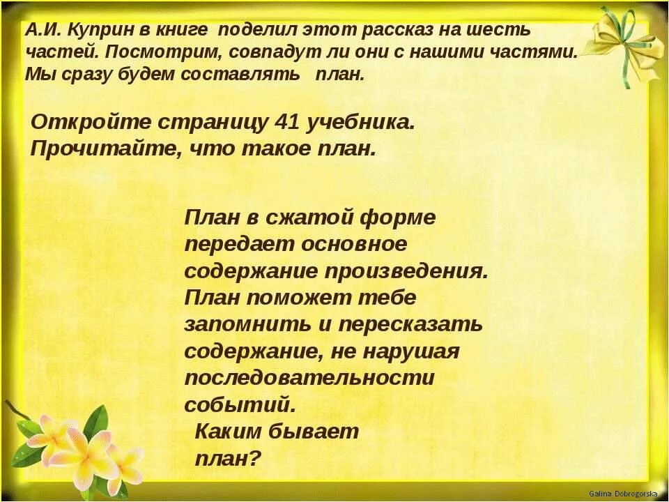 Слон куприн 3 урок конспект. Куприн слон план рассказа 3 класс. план к произведению слон куприна 3. а. куприн слон план литературное чтение. литературное чтение 3 класс 2 часть план слон куприн.
