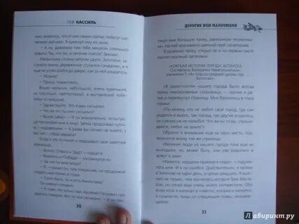 Пересказ 5 главы дорогие мои мальчишки