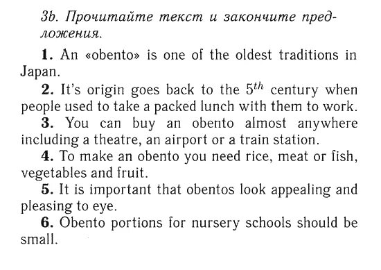 Spotlight 8 дополнительные упражнения. Обенто спотлайт 8. Спотлайт 8 класс 3b. Упражнение 3 страница 106 спотлайт 8 класс.