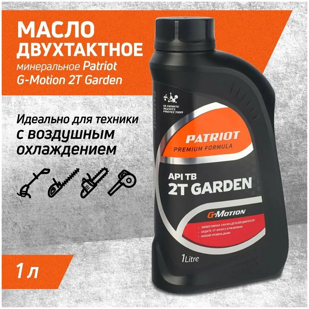 Масло Patriot 2t. Масло Patriot g-Motion. Масло Patriot g-Motion 2т. Масло для двухтактных двигателей Patriot Garden g-Motion 2t 1л. Минеральное масло для двухтактных двигателей