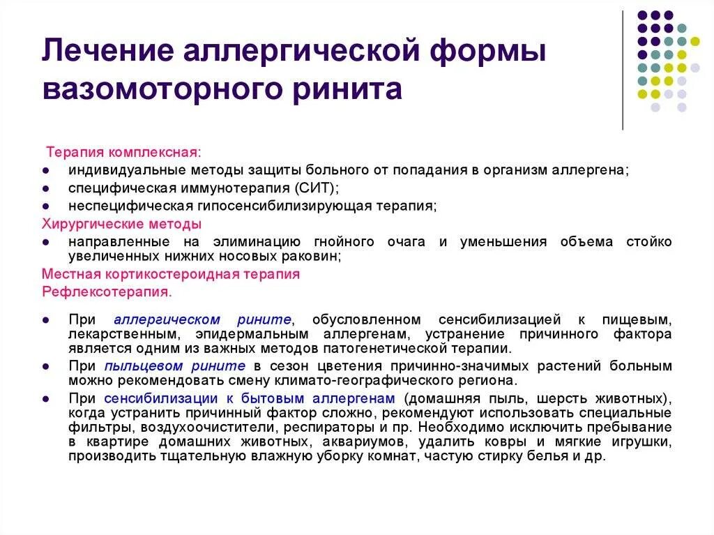 Вазомоторный ринит лечение народными средствами. Вазомоторный ринит таблица. хронический вазомоторный ринит. хронический вазомоторный аллергический ринит. принципы лечения вазомоторного ринита.