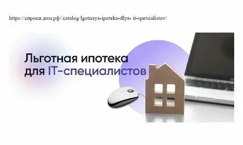 Реестр it компаний для ипотеки. Реестр it компаний для ипотеки