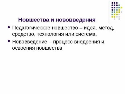 Инновации в воспитательном процессе