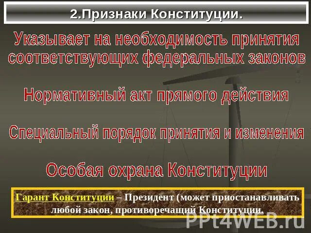 Особая правовая охрана Конституции. Особая охрана Конституции РФ. Особый порядок охраны Конституции. Признаки Конституции. Особые признаки конституции