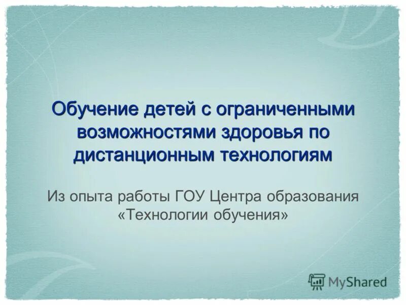 I школа центр образования технологии обучения. Современные технологии в школе. Центр образования технологии обучения. Гбоу «центр образования «технологии обучения". Центр образования технологии обучения.