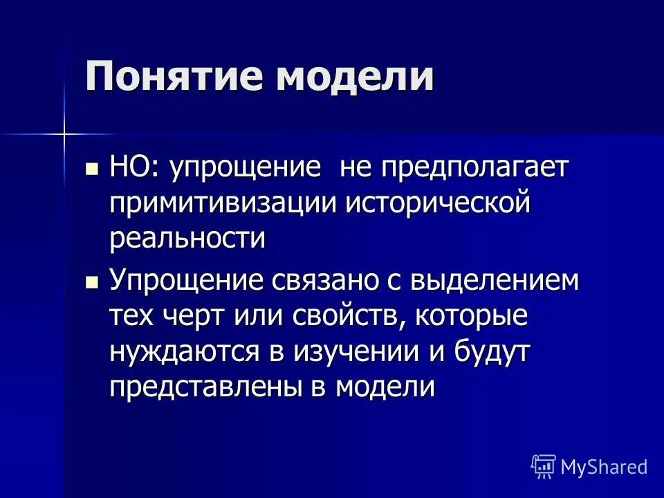 Методы исторической науки. Историческая действительность и источник. Принципы исторической науки. Соотнесение по социальной истории. Историческая действительность и источник.