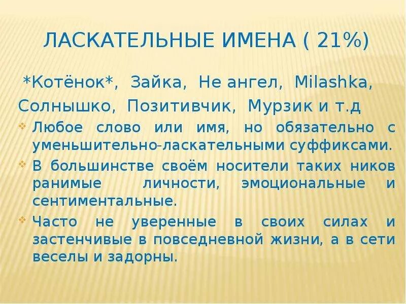 Уменьшительно ласкательные имена. Ласкательные названия. Нежные уменьшительно ласкательные имена. Ласкательные клички. Использует уменьшительно ласкательные слова