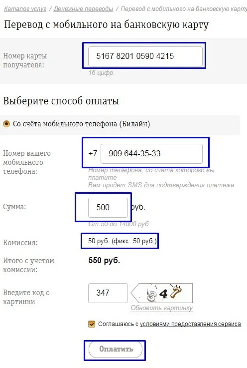 Почему на вайлдберриз нельзя перевести деньги. Вывод денег с телефона на карту. с телефона на банковскую карту перевести деньги. перевести деньги с баланса на карту. как перевести деньги с билайна на карту.