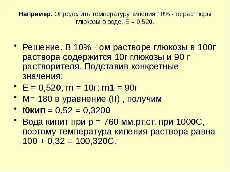 5 раствор глюкозы сколько грамм