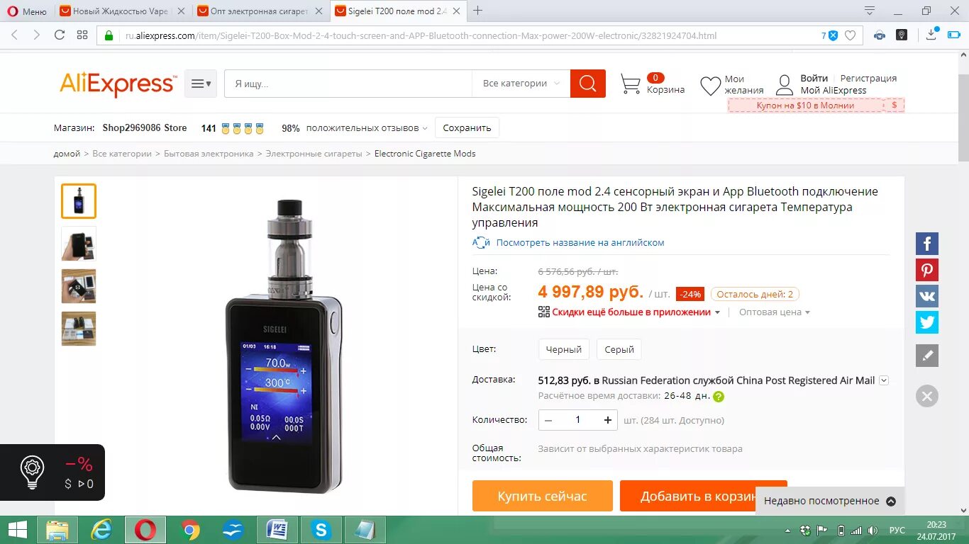 Электронная АЛИЭКСПРЕСС. Электронная сигарета ALIEXPRESS. Скрин заказа АЛИЭКСПРЕСС. Скрин заказ электронной сигареты. Купить на алиэкспресс электронную