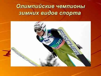 10 зимних спорта