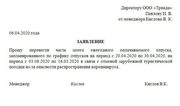 Заявление на перенос отпуска по семейным обстоятельствам образец. Заявление о переносе ежегодного отпуска. Как писать заявление на перенос отпуска. Заявление на перенос 1 дня отпуска.