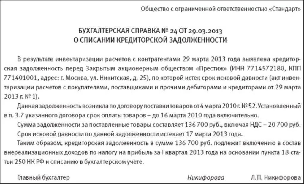 Как списать дебиторскую задолженность с истекшим сроком