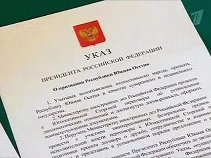 Указ признание