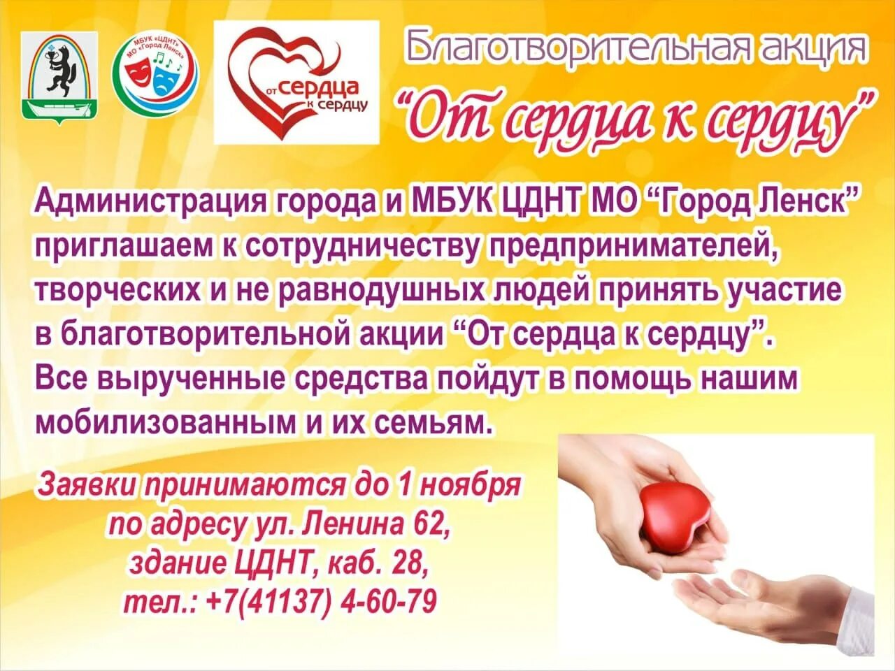 Сердцем к сердцу 16. Акция от сердца к сердцу. благотворительная акция от сердца к сердцу. акция от сердца к сердцу в школе. от сердца к сердцу акция 2025.