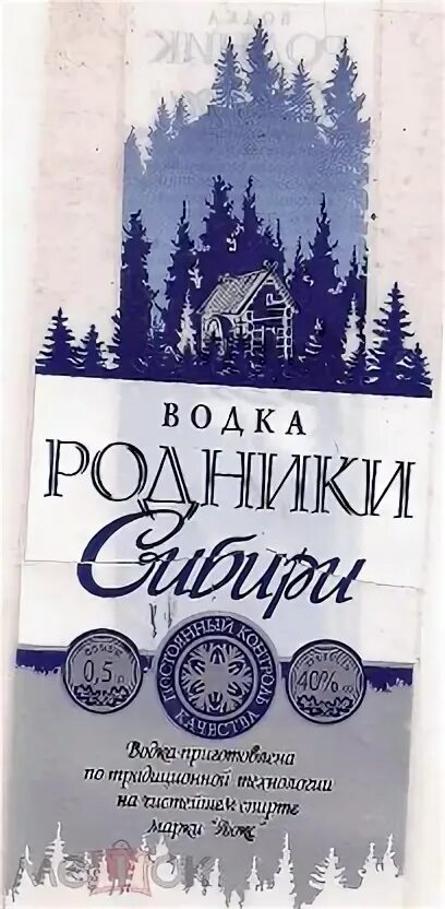 Сибирский родник. Родники Сибири ТМ.