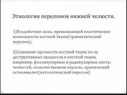 Перелом нижней челюсти мкб