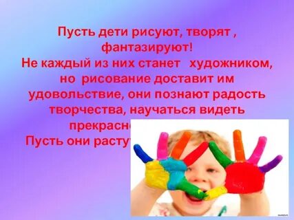 Пусть дети