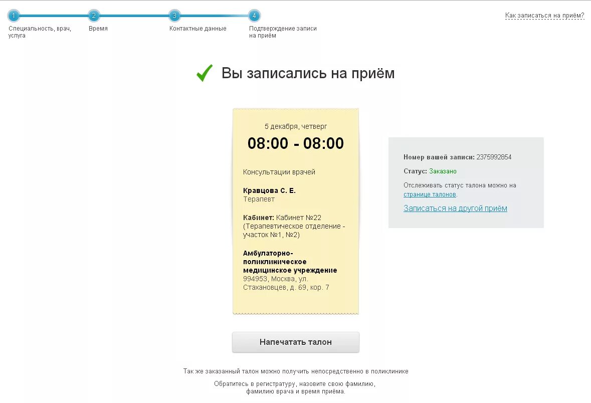 Подтверждение записи на прием к врачу. Электронный талон. Электронный талон на прием к врачу. Талон к зубному врачу. Вмп талон ру
