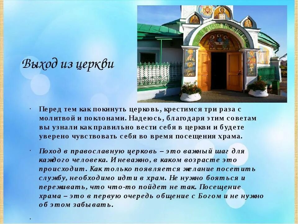 Молитва перед входом в храм. Молиться перед входом в Церковь. Молитвы перед входом и выходом из храма. Молитва перед входом.