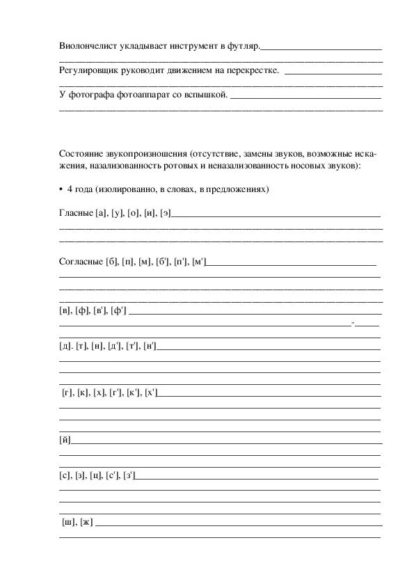 Карты логопедии. Речевая карта логопеда в детском саду Нищева. Обследование логопеда дошкольников речевая карта. Речевая карта ребенка логопеда в детском саду. Нищева речевая карта 3-4.