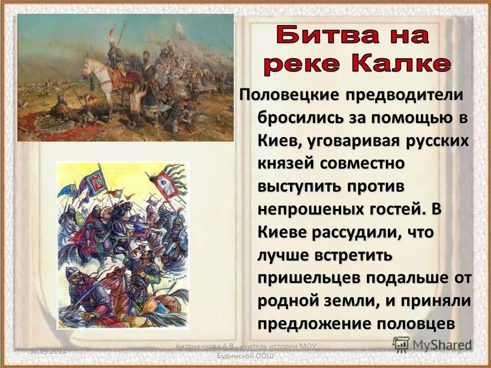 1223 год битва на калке полководец. Повесть о битве на калке краткое содержание. Битва на калке. Битва на калке русские князья. 31 мая 1223 год битва на реке калке.
