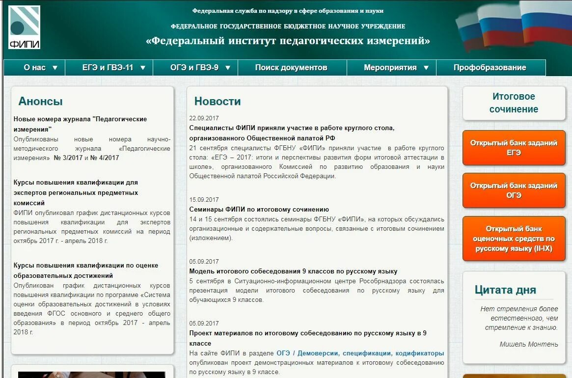 Oge fipi ru открытый. ФИПИ. ФИПИ открытый банк заданий ЕГЭ. Флипи. ФИПИ ру.