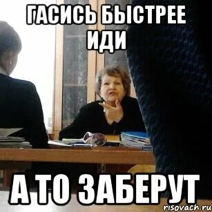 Гасишься